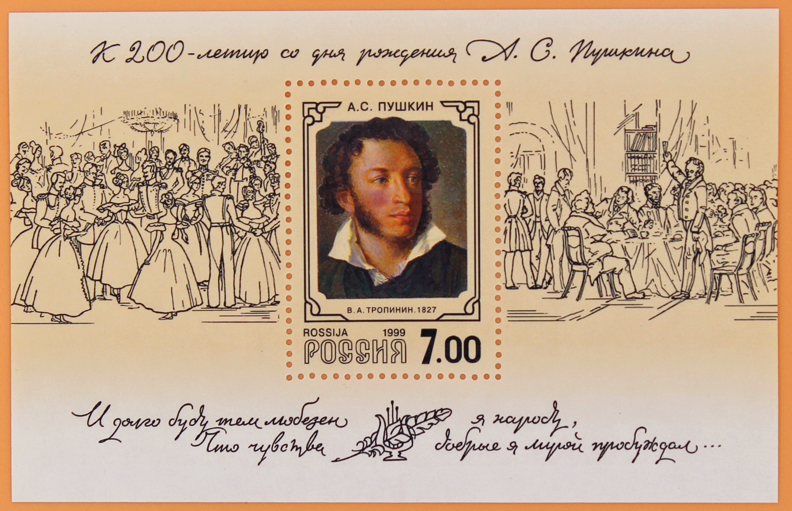 1999, 507, К 200-летию со дня рождения А.С. Пушкина. Портреты. - Почтовый блок, Россия