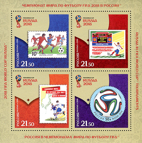 2016, 2119-2122, Чемпионат мира по футболу FIFA 2018 в России™. Россия в чемпионатах мира по футболу FIFA™ - Лист марок, Россия
