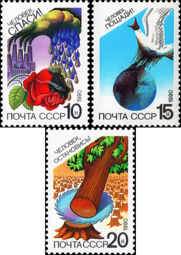 1990, 6163-6165, Охрана природы - Серия, 3 марки, СССР