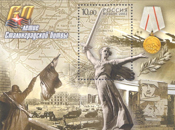2002, 791, 60-летие Сталинградской битвы - Почтовый блок, Россия