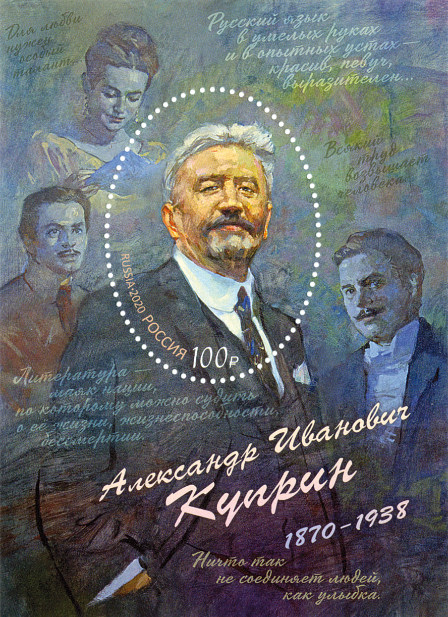 2020, 2686, 150 лет со дня рождения А.И. Куприна (1870–1938), писателя, переводчика - Почтовый блок, Россия