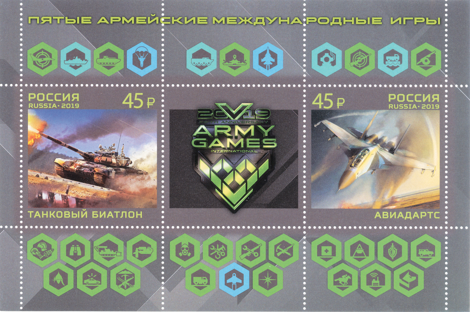 2019, 2500-2501, Армейские международные игры - Сцепка, Россия