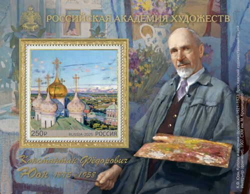 2025, № 3446. Российская академия художеств. 150 лет со дня рождения К.Ф. Юона (1875–1958), художника - Почтовый блок, Россия