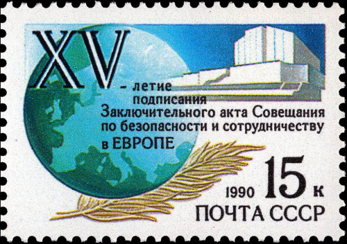 1990, 6213, 15-я годовщина Конференции по европейской безопасности и сотрудничеству - Почтовая марка, СССР