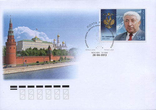 2013. КПД № 1749 (1709). Кавалер ордена Святого апостола Андрея Первозванного, Р.Г. Гамзатов (1923-2003) - Россия, гашение Москва