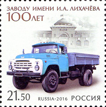 2016, 2123, 100 лет Московскому автомобильному заводу имени И.А. Лихачёва - Марка, Россия