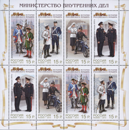 2013, 1747-1750, История российского мундира. Министерство внутренних дел - Малый лист, Россия