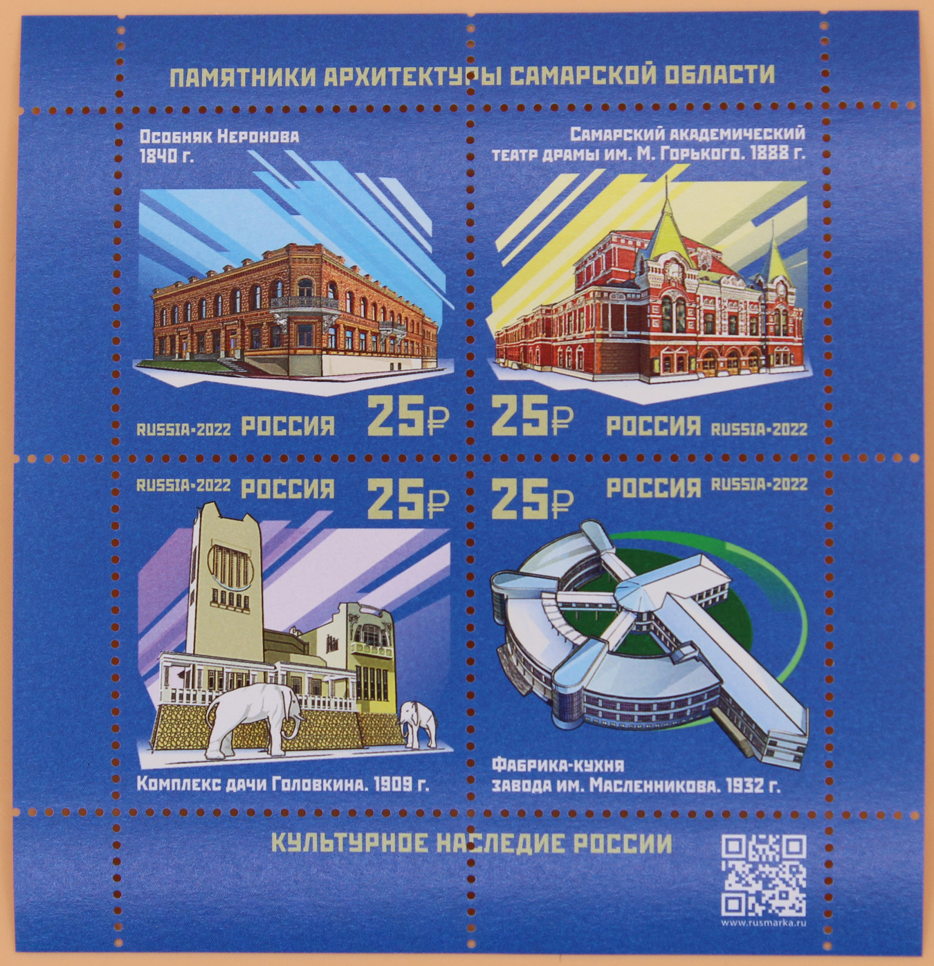 2022, 2955-2958, Архитектурное наследие России. Архитектура Самарской области - Квартблок, Россия