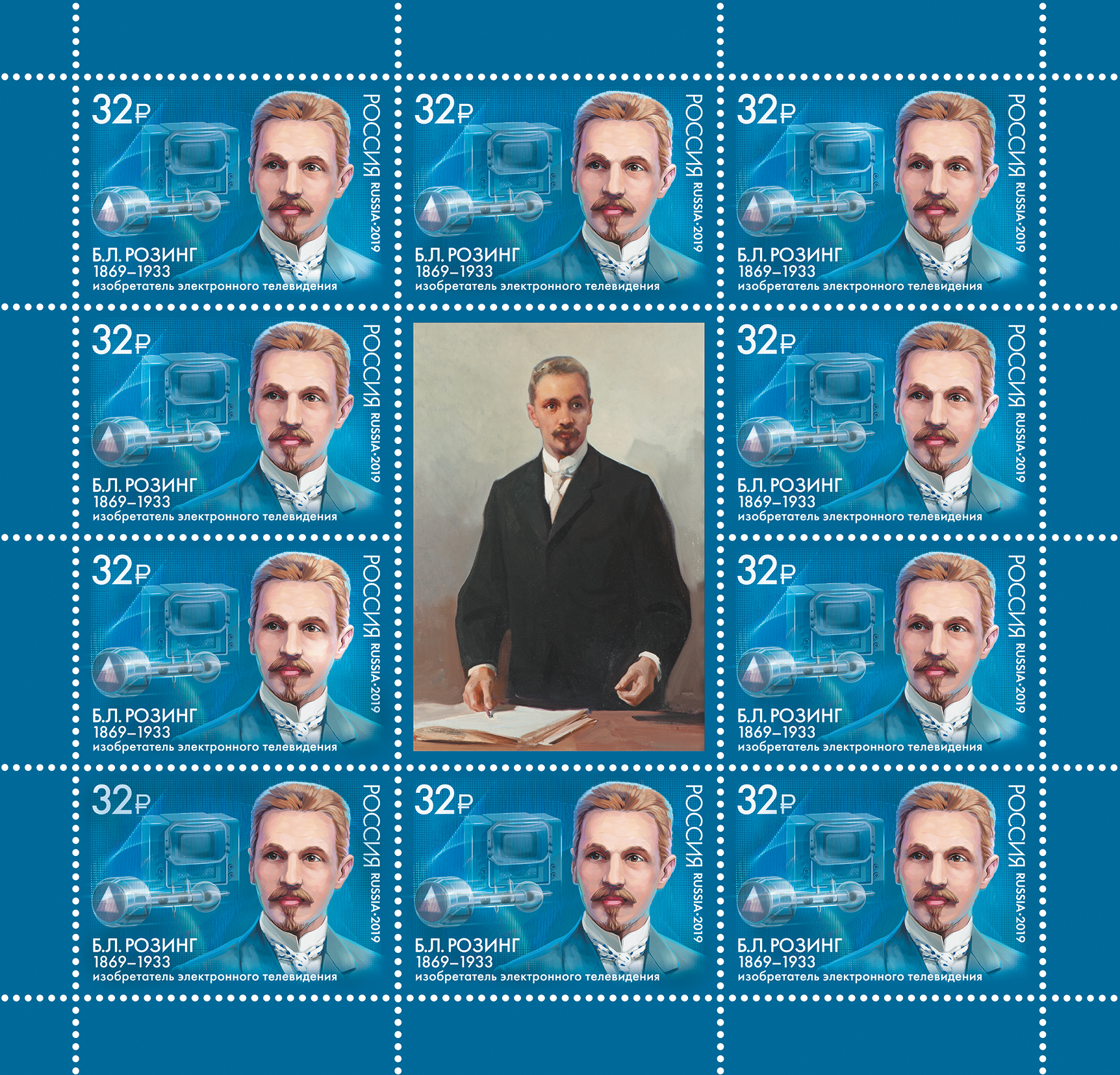 2019, 2471, 150 лет со дня рождения Б.Л. Розинга (1869−1933), учёного, изобретателя электронного телевидения - Малый лист, Россия
