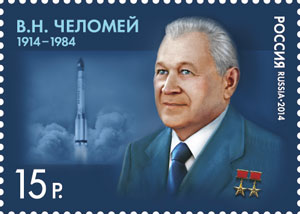 2014, 1835, 100 лет со дня рождения В.Н.Челомея (1914–1984), ученого - Марка, Россия