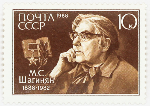 1988, 5929, М.С.Шагинян - Почтовая марка, СССР