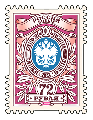 2024, № 3341. Тарифная марка «72 рубля» - Марка, Россия