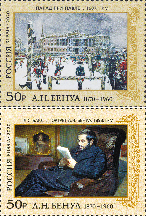 2020, 2639-2640. 150 лет со дня рождения А.Н. Бенуа (1870–1960), художника - Серия, 2 марки, Россия