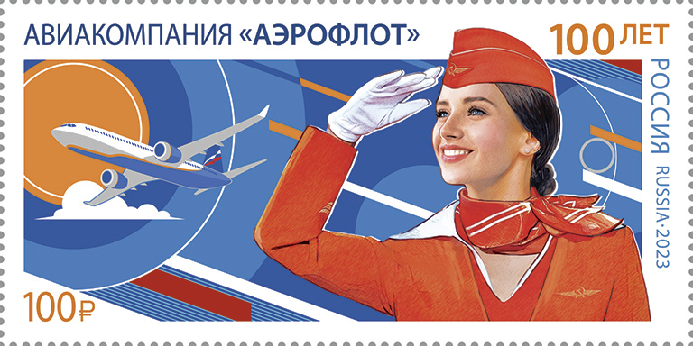 2023, 3077, 100 лет авиакомпании «Аэрофлот» - Марка, Россия