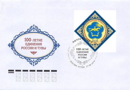 2014. КПД № 1779 (1834). 100-летие единения России и Тувы - Россия, гашение Москва
