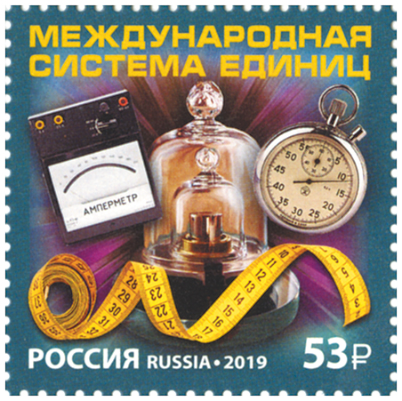 2019, 2493, Международная система единиц - Марка, Россия