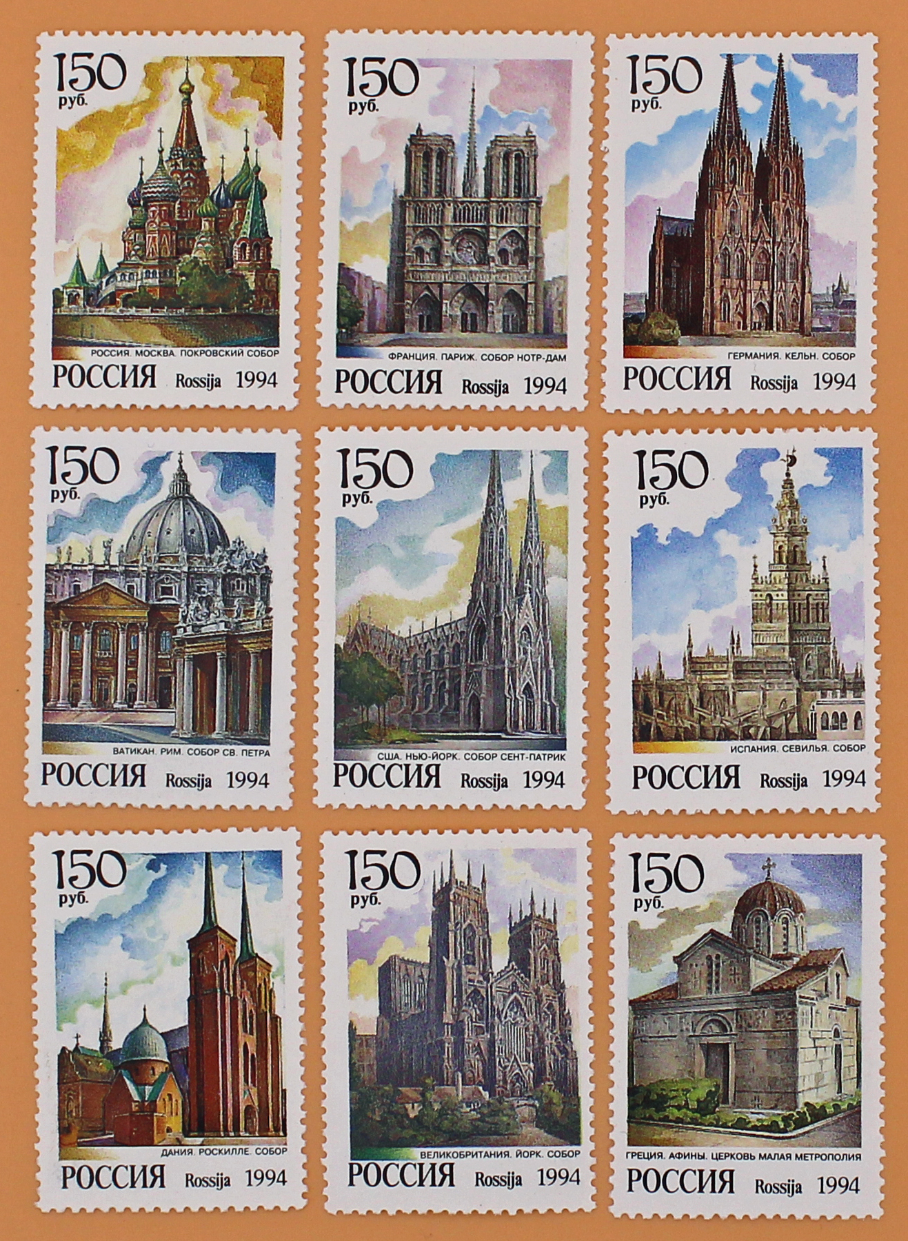 1994, 149-157, Соборы мира. - Серия, 9 марок, Россия
