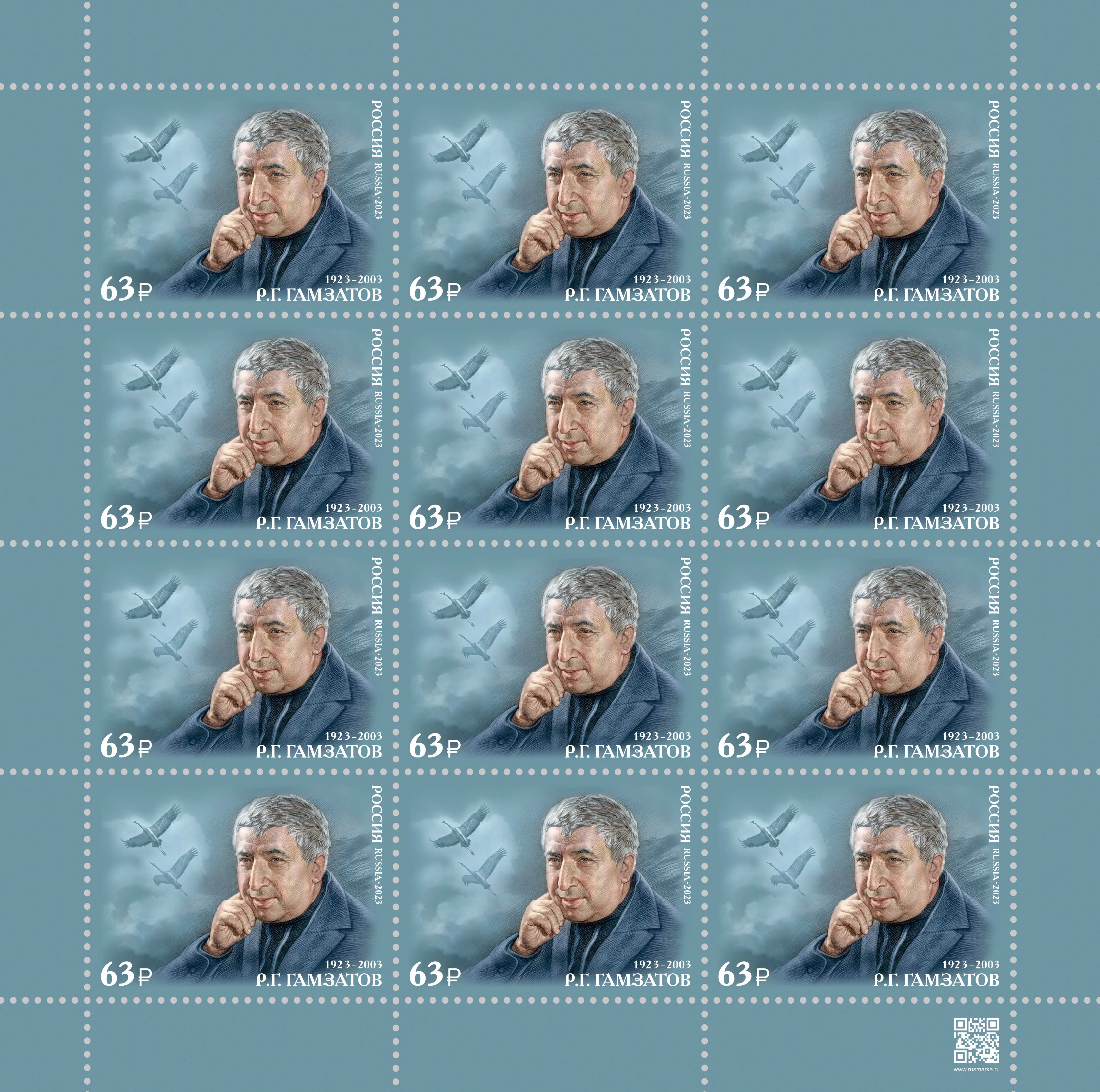2023, 3074, 100 лет со дня рождения Р.Г. Гамзатова (1923–2003), поэта - Лист марок, Россия