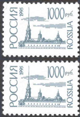 1995, 195, 195А, Санкт-Петербург. Петропавловская крепость - 2 марки, Россия