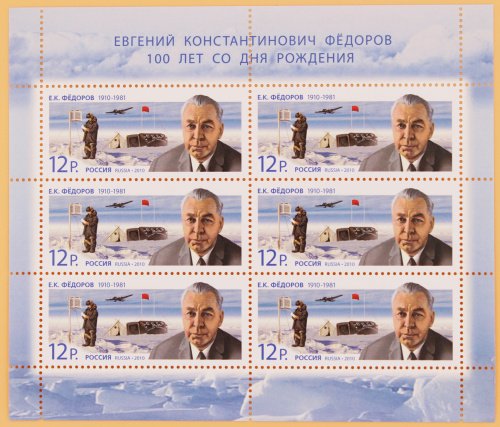 2010, 1398, 100 лет со дня рождения Е.К. Федорова (1910-1981) - Малый лист, Россия