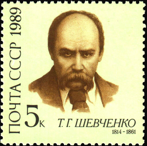 1989, 6049, 175-летие со дня рождения Т.Г. Шевченко (1814-1861) - Почтовая марка, СССР