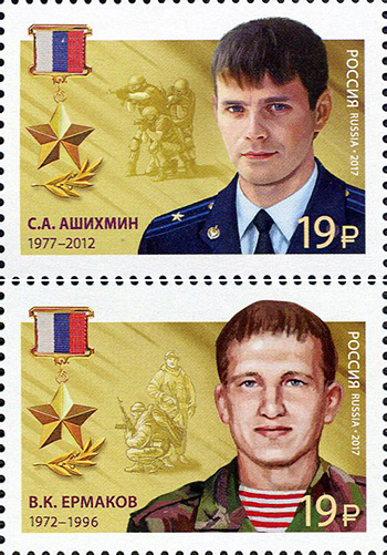 2017, 2206-2207. Герои Российской Федерации. Продолжение серии - Серия, 2 марки, Россия