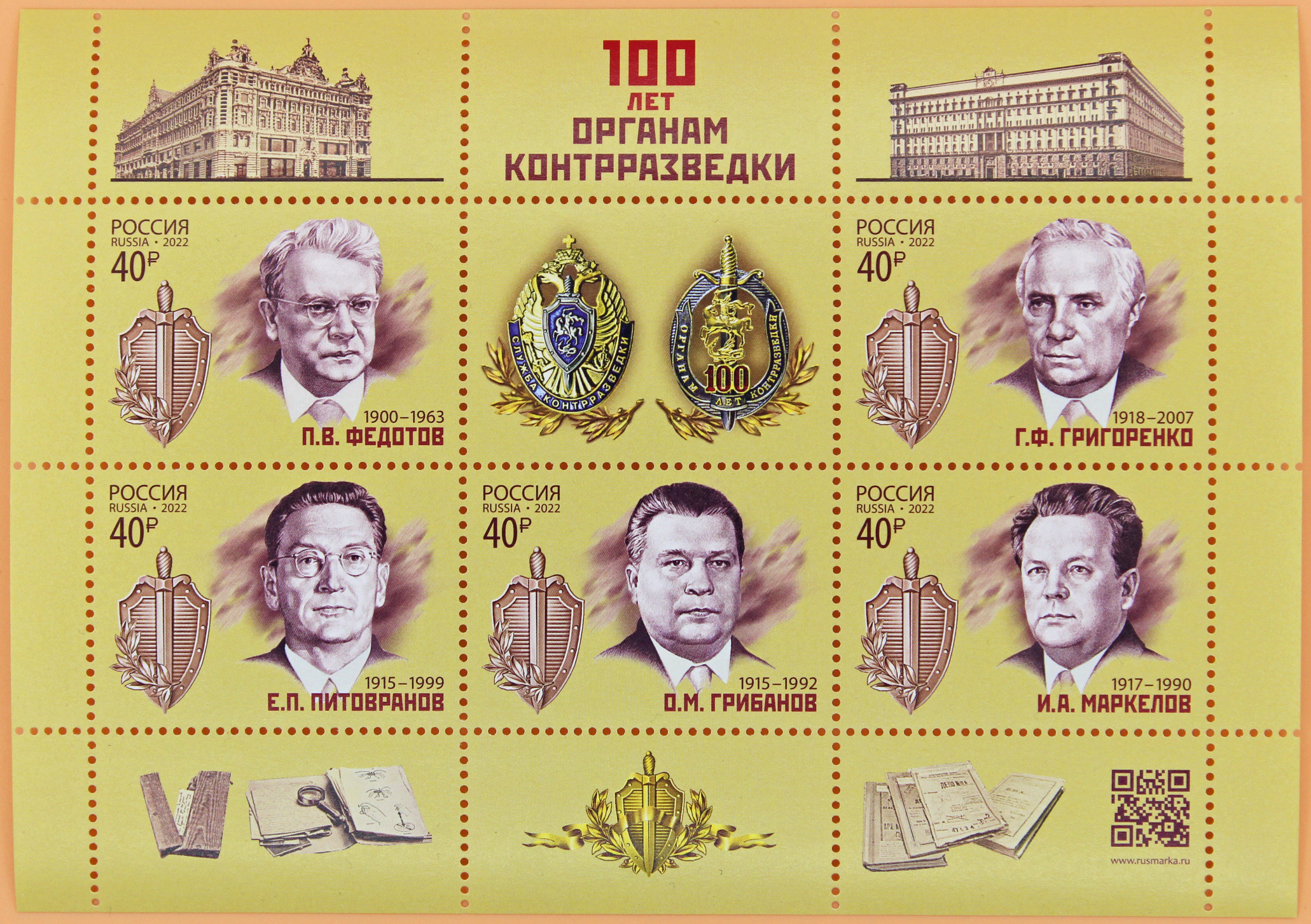 2022, 2897-2901, 100 лет органам контрразведки - Малый лист, Россия