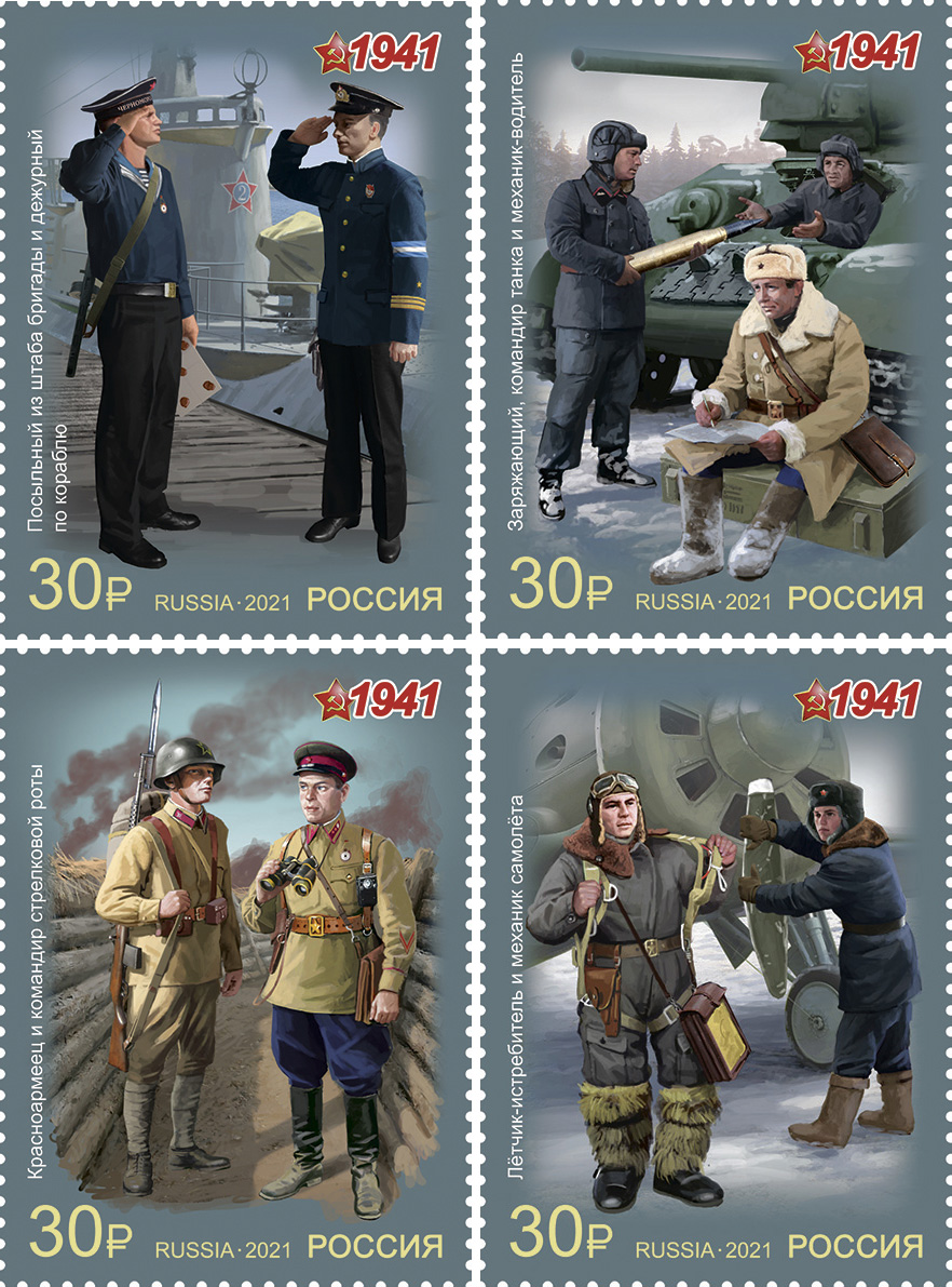 2021, 2821-2824. Серия «К 80-летию Победы в Великой Отечественной войне 1941–1945 гг. Военная форма одежды Красной Армии и флота СССР. 1941 г.» - Серия, 4 марки, Россия