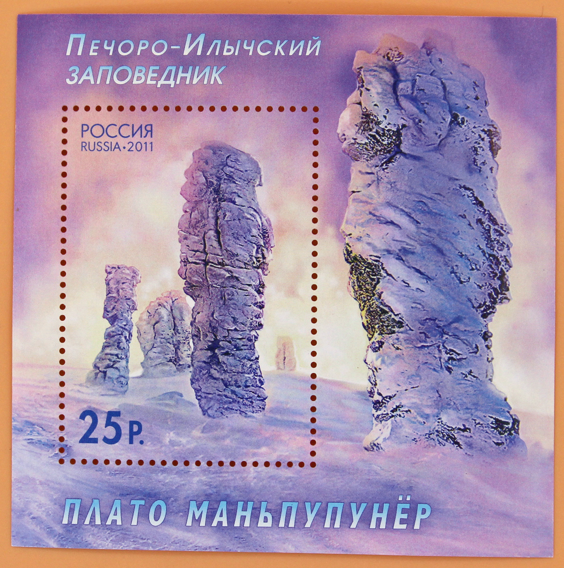 2011, 1497, Природное наследие России. Печоро-Илычский заповедник. Плато Маньпупунёр. - Почтовый блок, Россия