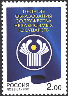 2001, 717, 10-летие образования Содружества Независимых Государств - Марка, Россия