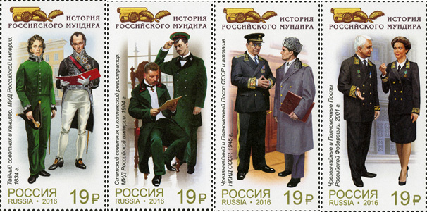 2016, 2188-2191, История российского мундира. Продолжение серии. Мундиры дипломатической службы России - Серия, 4 марки, Россия