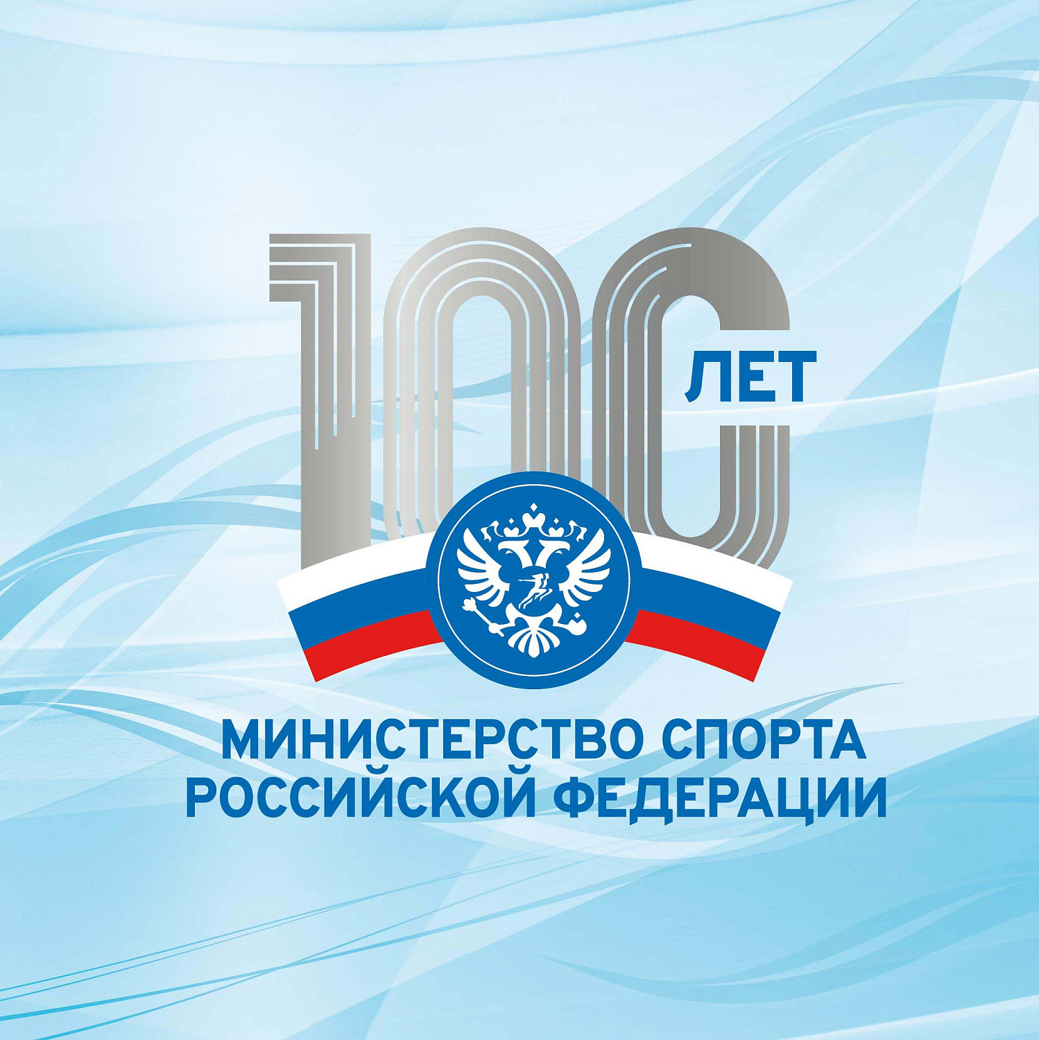 27 июня в почтовое обращение вышла марка, посвящённая 100-летию со дня образования государственного органа управления в сфере физической культуры и спорта