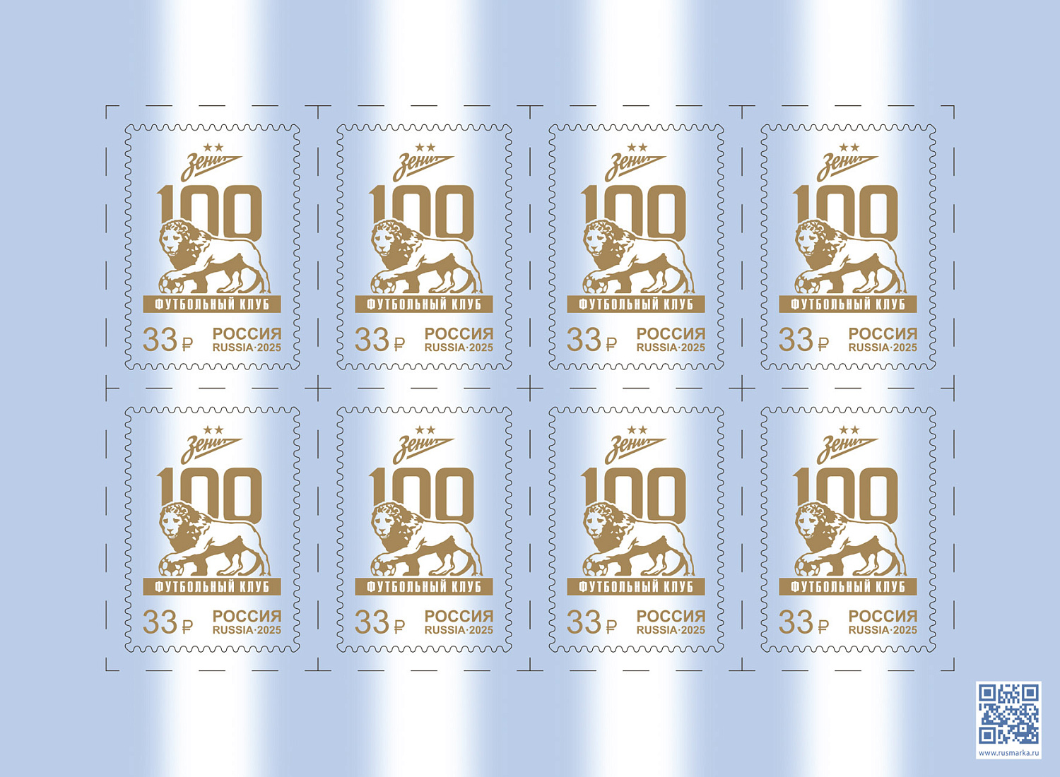 Почтовая марка к 100-летию футбольного клуба «Зенит» поступила в обращение