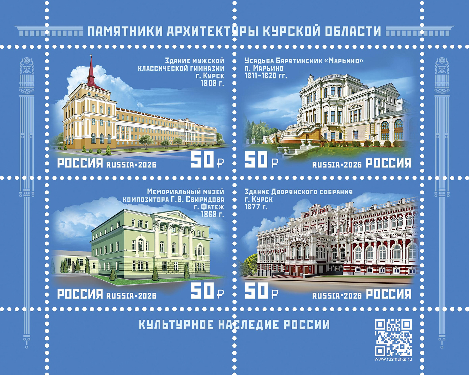 Архитектурное наследие Курской области появилось на новых почтовых марках России