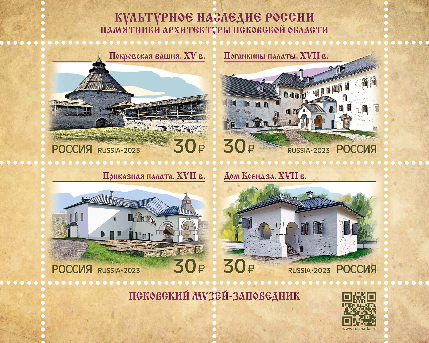 29 сентября в рамках серии «Культурное наследие России» в почтовое обращение вышли четыре марки, посвящённые памятникам архитектуры Псковской области