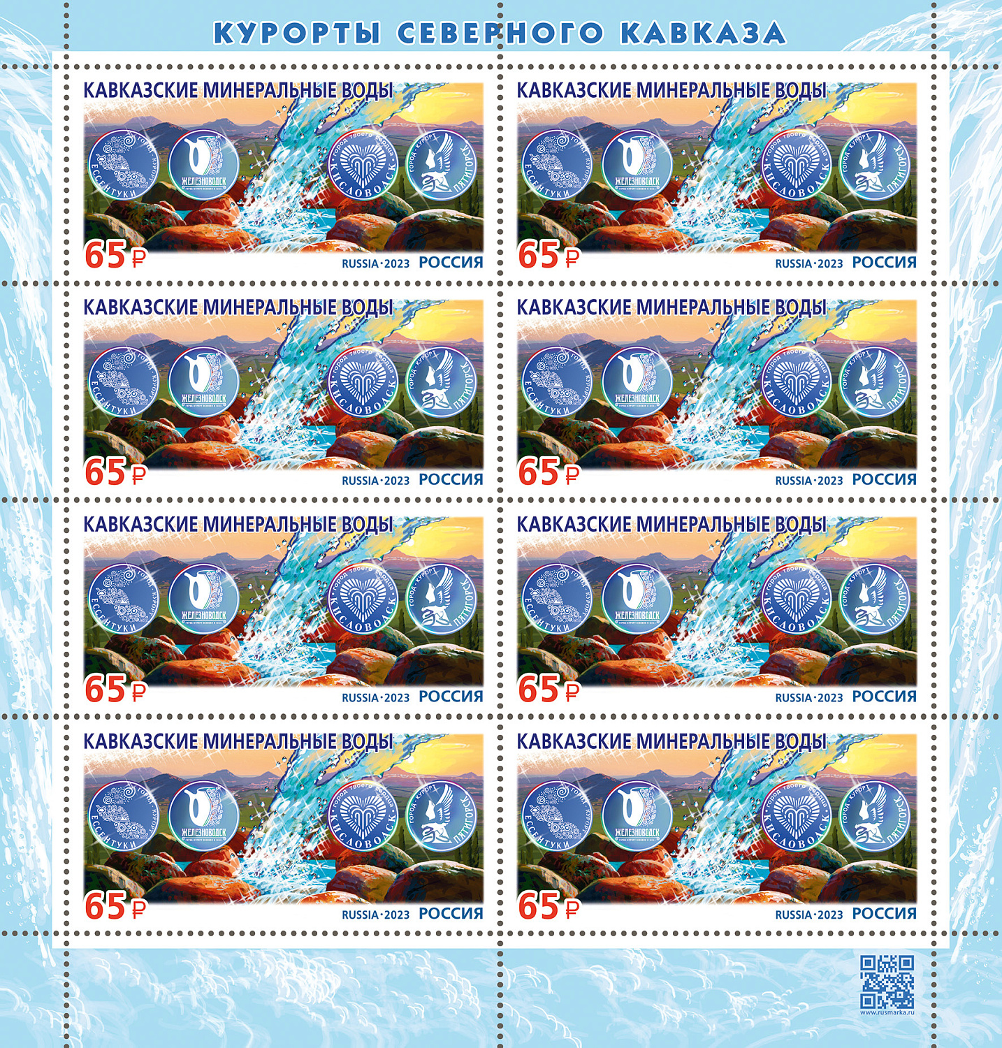 3 мая в рамках серии «Курорты Северного Кавказа» в почтовое обращение вышла марка, посвящённая Кавказским Минеральным Водам