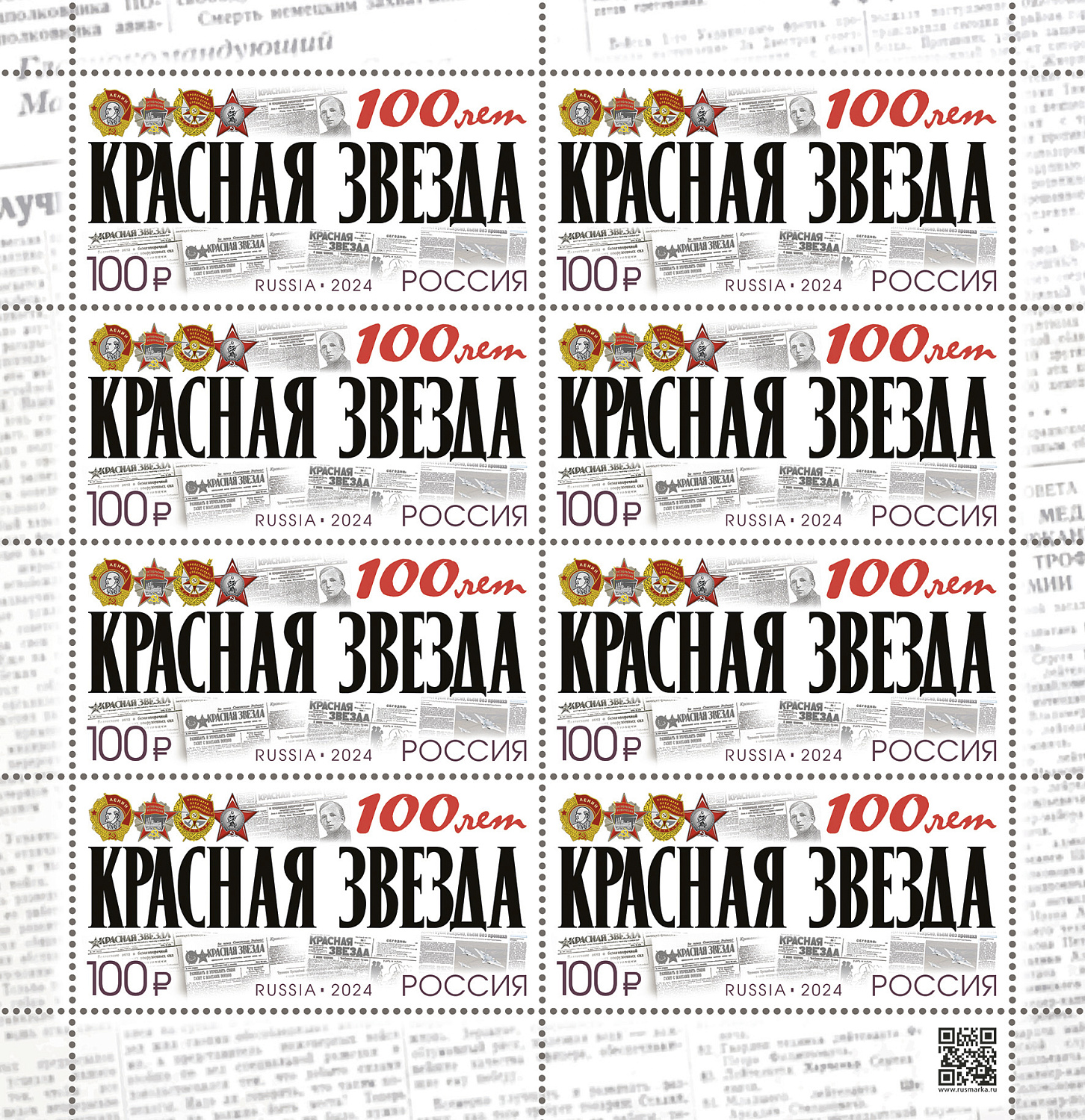 10 января в почтовое обращение вышла марка, посвящённая 100-летию газеты «Красная звезда»