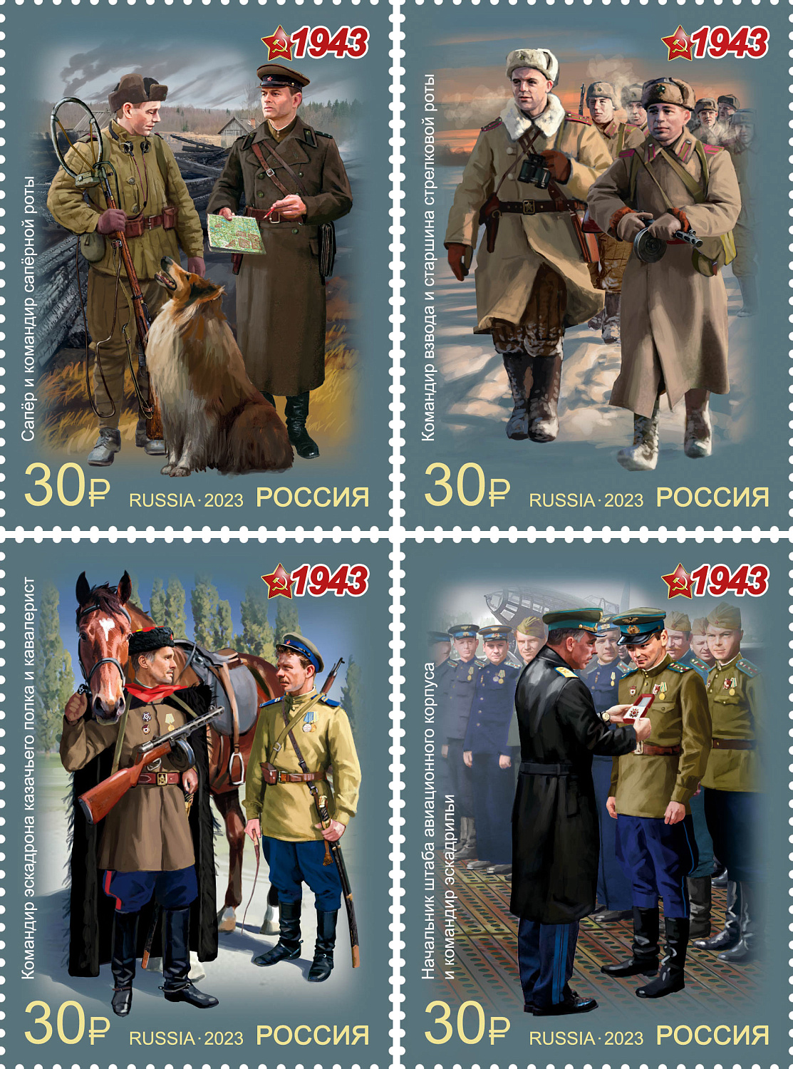 28 июля в рамках серии «К 80-летию Победы в Великой Отечественной войне 1941–1945 гг.» в почтовое обращение вышли четыре марки, посвящённые военной форме одежды Красной армии и флота СССР