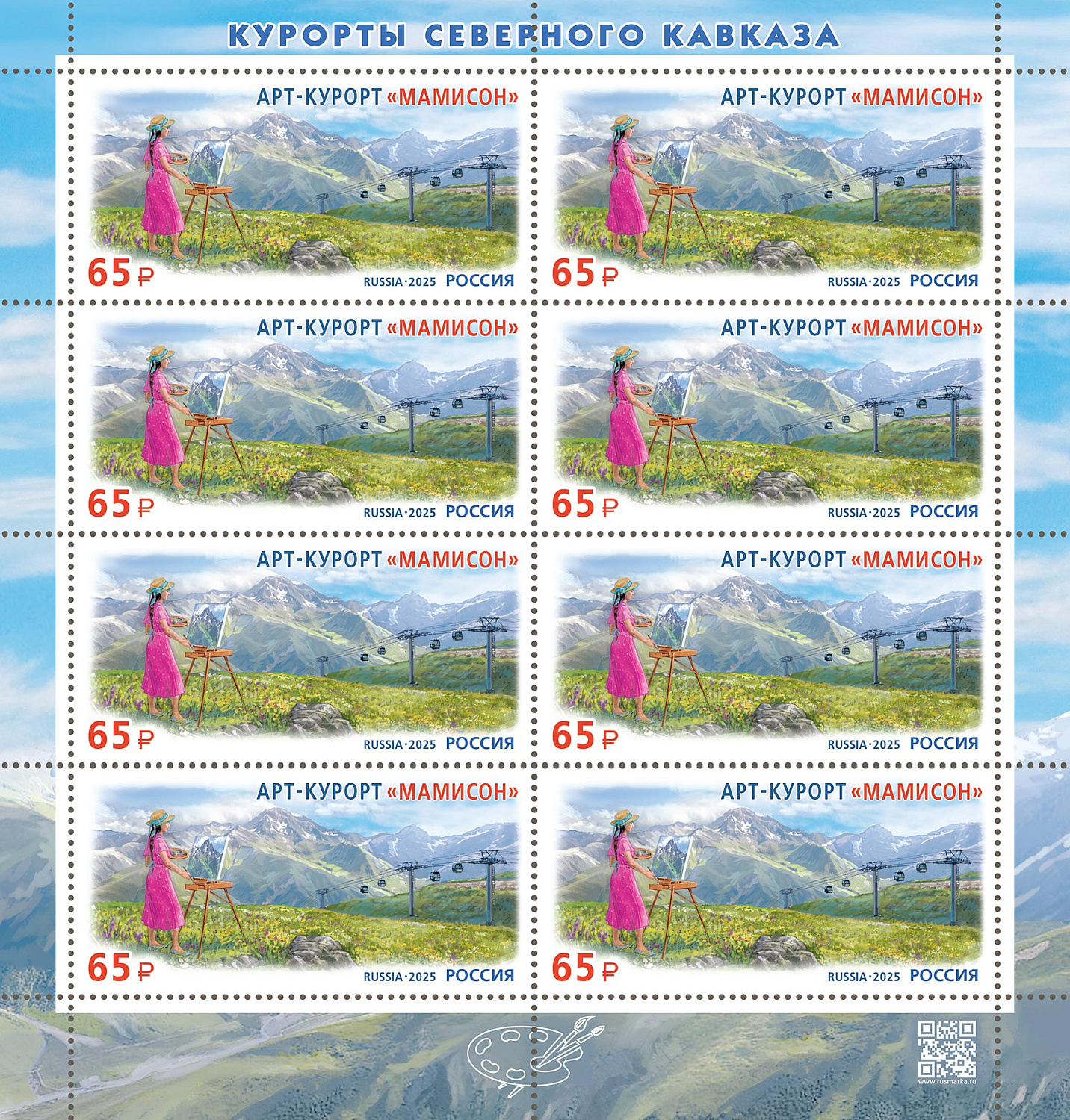 В почтовое обращение вышла марка, посвящённая арт-курорту «Мамисон»