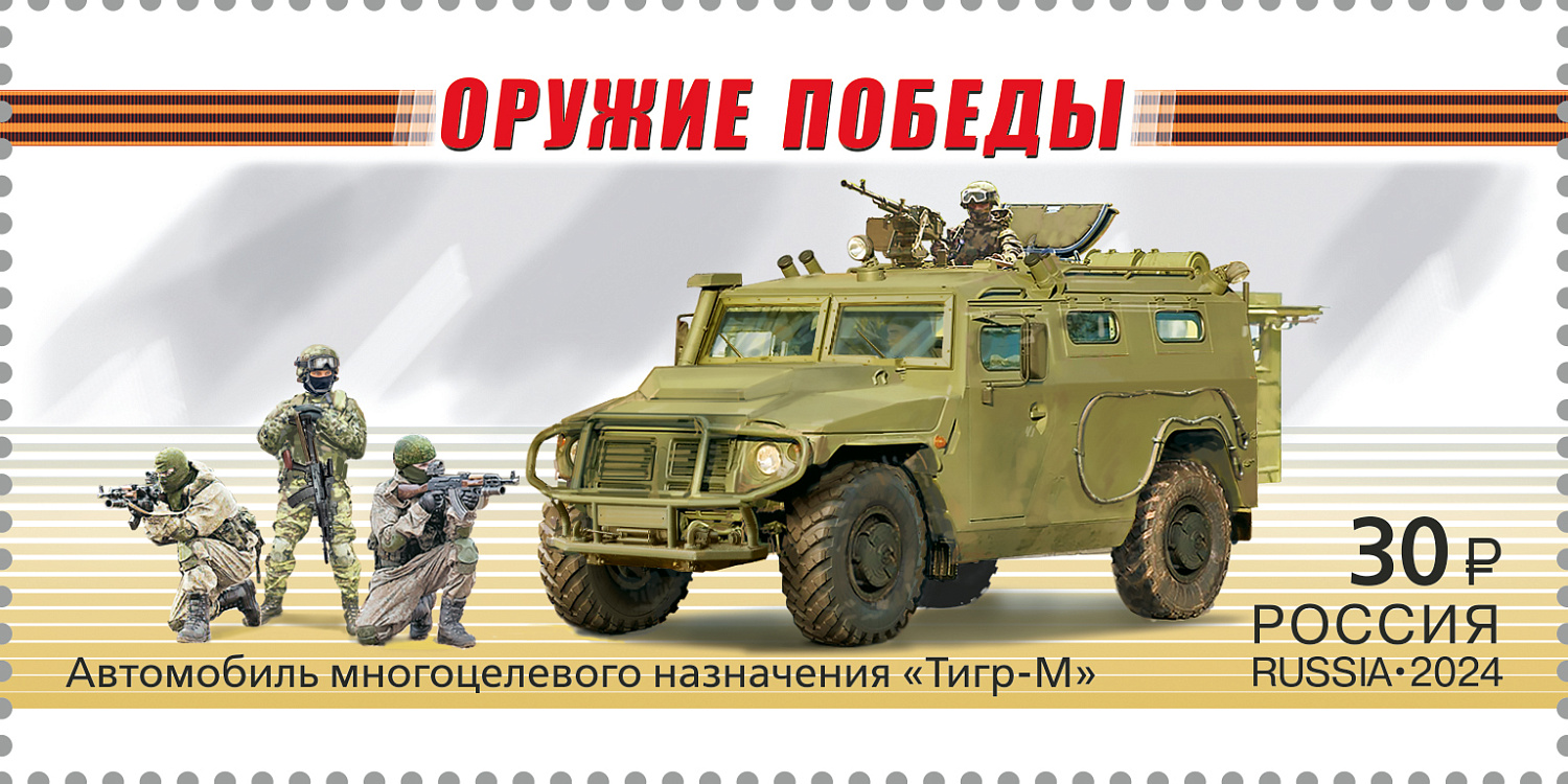 28 июня в рамках серии «Оружие Победы» в почтовое обращение вышли четыре марки, посвящённые современной военной технике