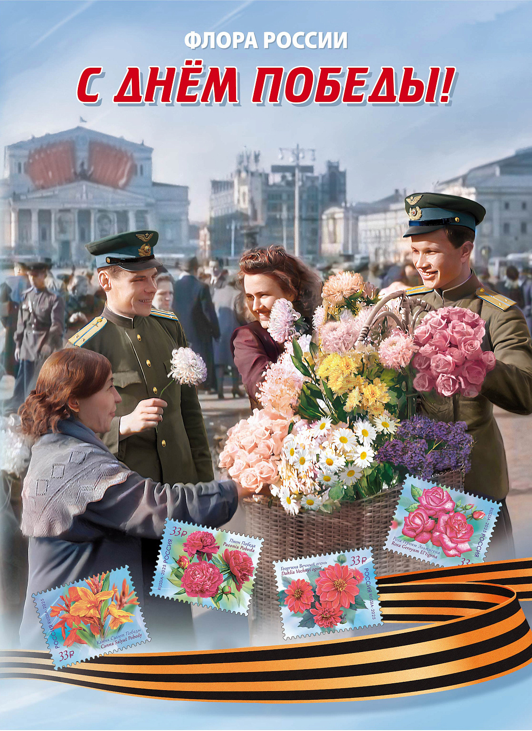 Выпуск почтовых марок к 80-летию Победы в Великой Отечественной войне