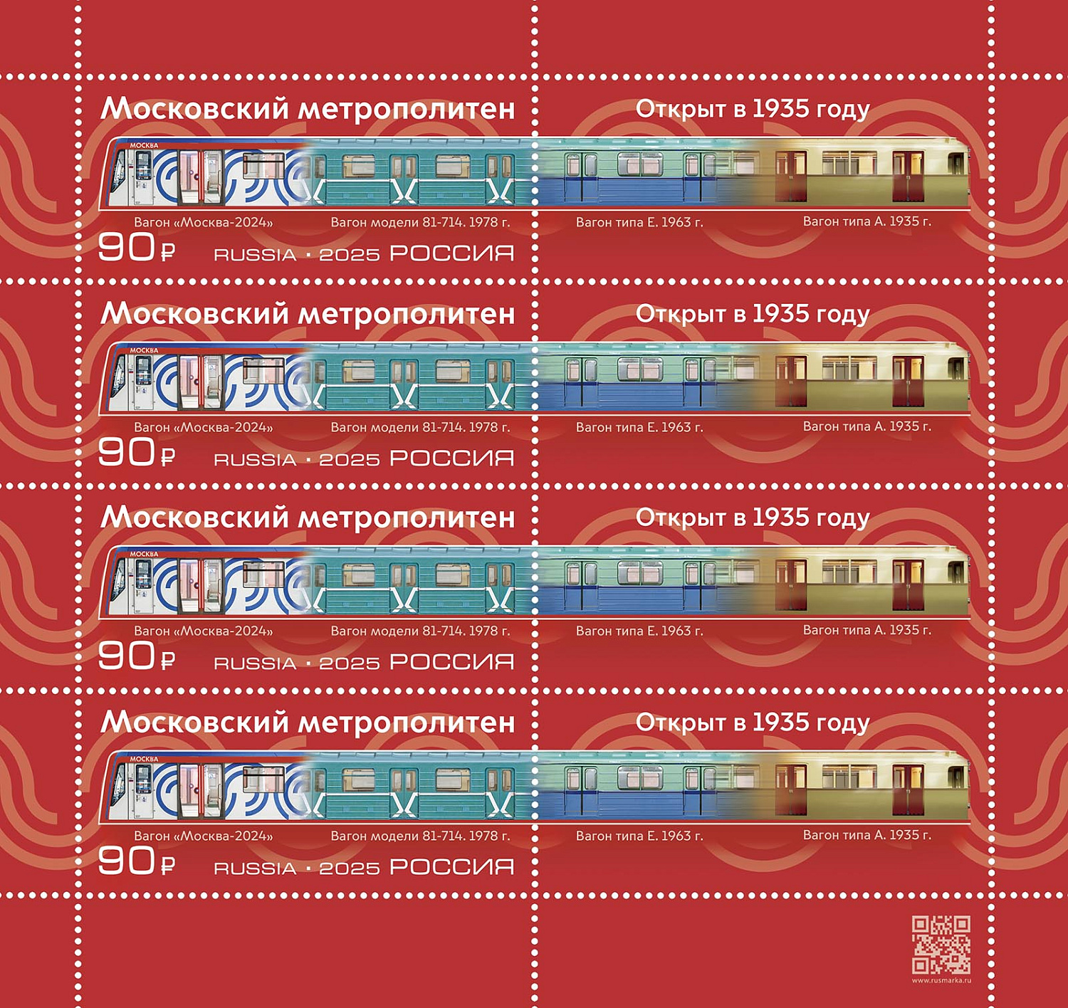28 мая в почтовое обращение вышла марка, посвящённая Московскому метрополитену